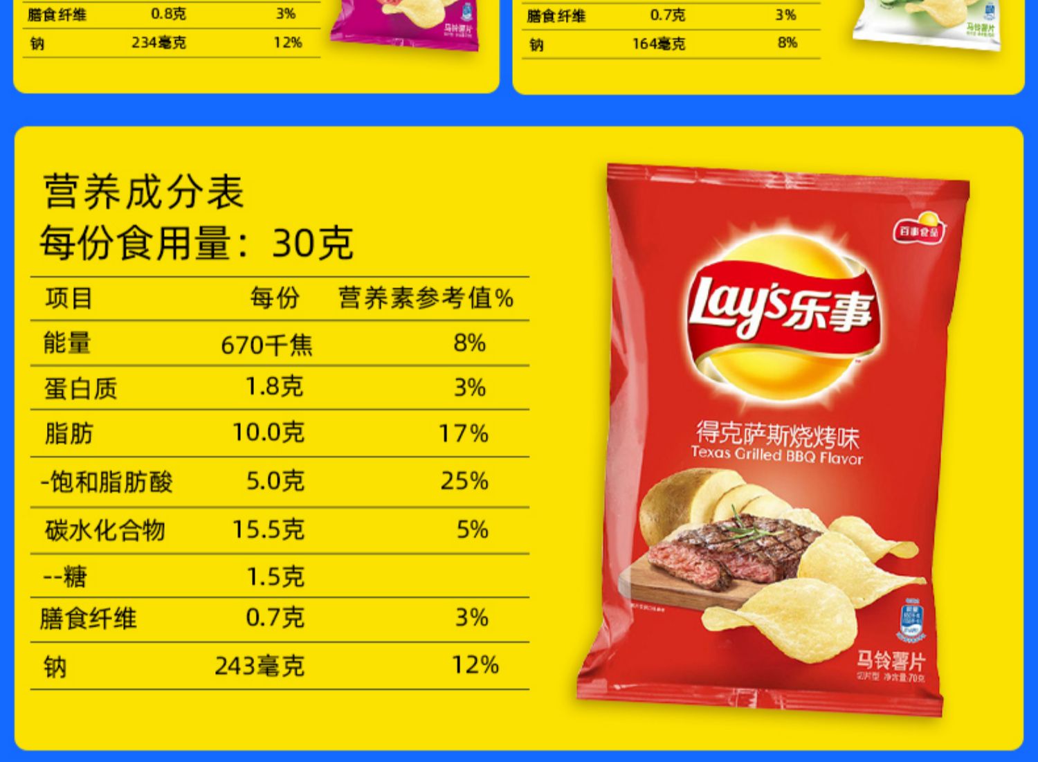 【乐事】多口味薯片70g*6包