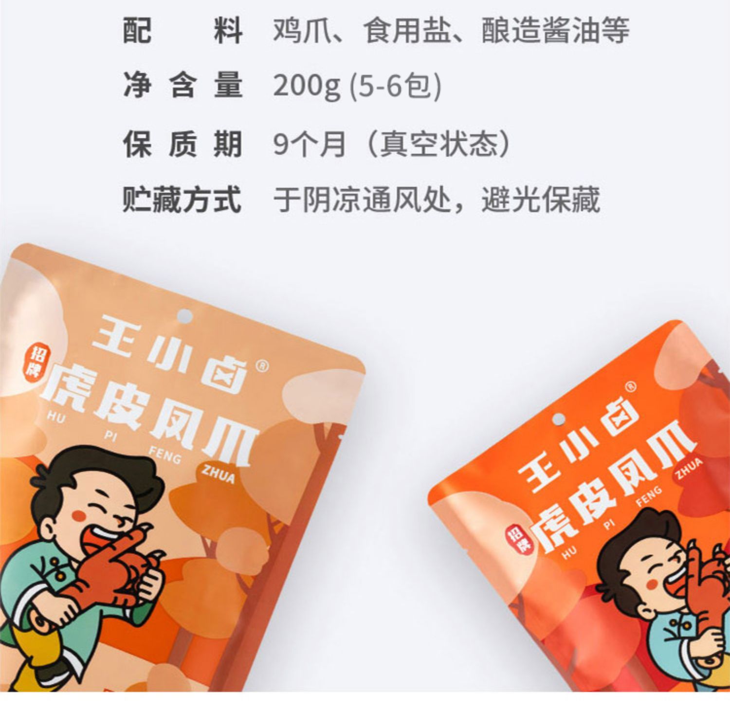 【王小卤】虎皮凤爪香辣味200g