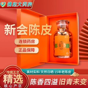 宝天韩 Синьхуи Ченпи 250G (15 лет) Ци, сильная селезенка, сырость и мокрота