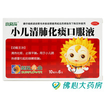 Sunflower Pediatric Clear Pneumonic Sputum Oral Fluid 6 Pediatric Fever With Fever And Cough And Cough And Asthma