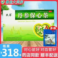 Подлинная доставка] Tiacao Danshen Baoxin Tea 2,5 г*120 мешков