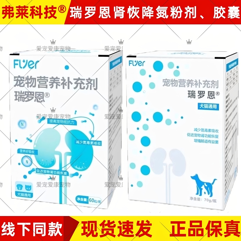 Fry Technology Ruilong Pet Dogs and Cats Kidney Protection Supplement Regulates Intestinal Flora Balance and Assists in Reducing Nitrogenuria and Kidney Recovery