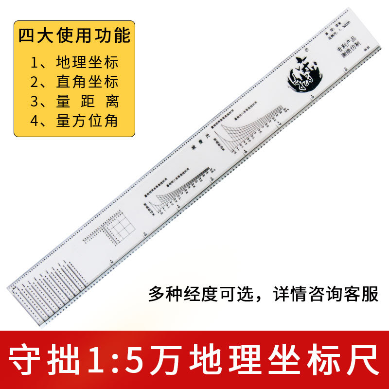 Five-In-One Geographical Coordinate Ruler, Latitude and Longitude Ruler, Drawing Slope Ruler, Map Ruler, Map Reading and Map Use Ruler