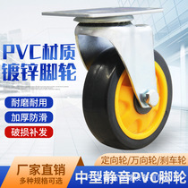 Medium-sized polyurethane wheel PVC caster ice cream machine universal wheel air cooler wear-resistant wheel industrial cart wheel