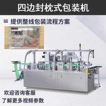 Thermal patch four-side sealing pillow type packaging machine Thermal patch fully automatic packaging machinery Outer bag navel patch packaging machine