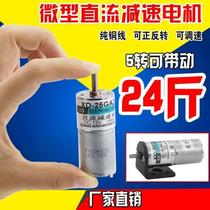 Micro 12V24V DC reduction small motor 5W forward and reverse gear slow speed motor low speed adjustable speed motor