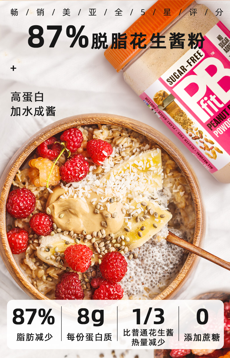 美国进口 PBFIT 87%脱脂花生酱粉 227g 遇水成酱 图1