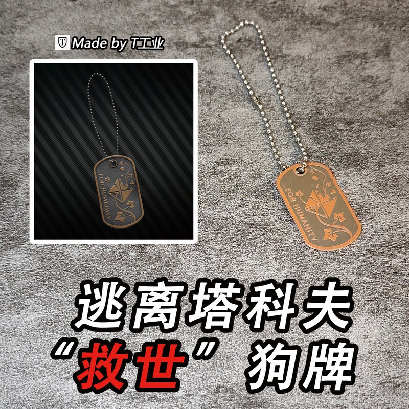 【Stainless Steel】 "Savior" Dog Tag - Same Style as Escape from Tarkov