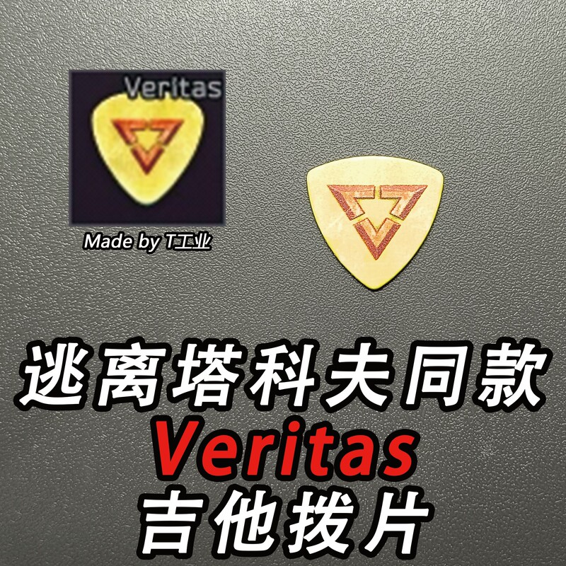 Veritas Guitar Picks, Same Style as Escape from Tarkov