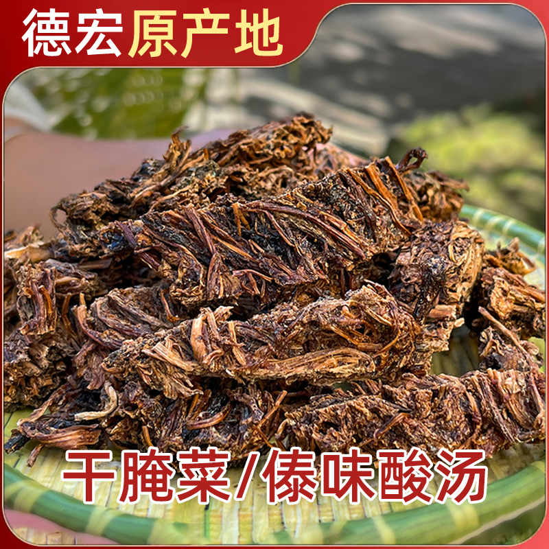 Yunnan dry pickled 250gx2 Baode Dehong Dai taste soup soup taste taste pickle