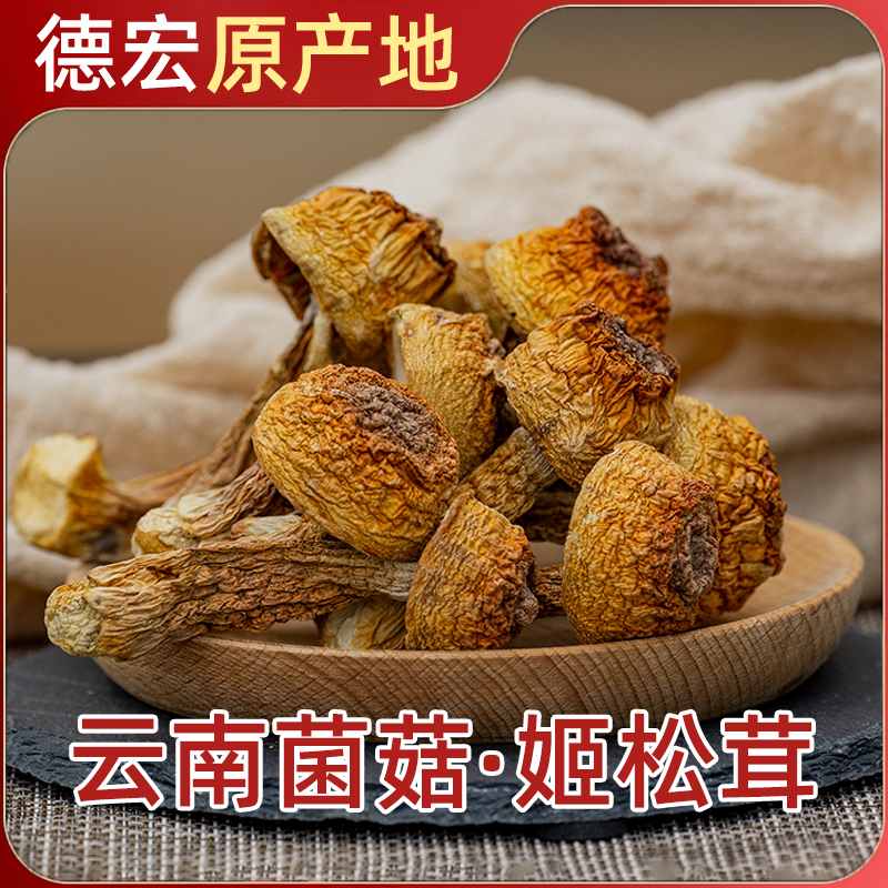 Yunnan matsutake mushroom soup bag dry goods 250g sulfur-free Brazil mushroom specialty matsutake mushroom super-grade Agaricus blazei mushroom