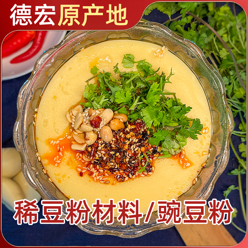 Pea powder jelly special powder 900g Yunnan specialty ice skin powder jelly powder diy household starch to make dilute bean powder