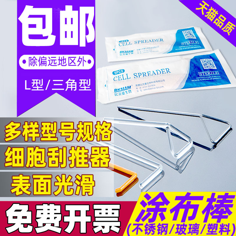 Disposable Plastic Coating Stick L-Shaped Culture Dish Cell Scraper Sterile Microbiology Laboratory Glass Applicator Triangular Stainless Steel Glue Pusher Sterilized Individually Packaged