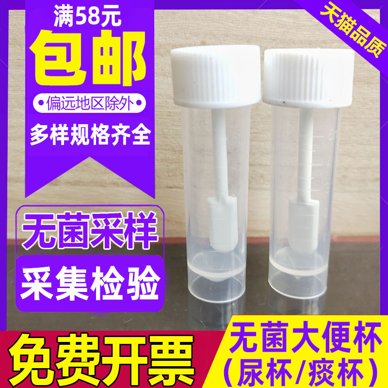 Disposable stool sampling tube, toilet collector, sample collection tube, stool collector, hospital laboratory specimen collection bottle, sterile, sterilized, with code, sampling stool tube 5ml 10ml