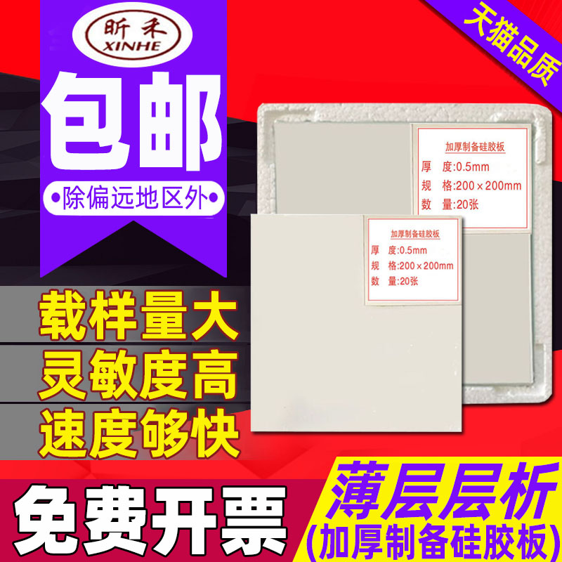 High-performance thin-layer chromatography silica gel plate Thick preparation plate HSGF254 0 4-0 5mm 0 9-1 0mm 2 0mm thickened sample load large TLC thin layer chromatography