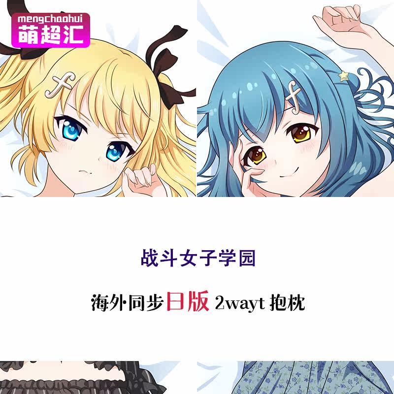 萌超匯戰斗女子學園戰斗女子高校煌上花音國枝詩穗動漫等身抱枕污露天拍賣 露天拍賣