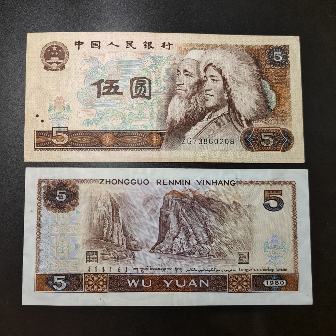 第四套人民币4版1980年5元老纸币：收藏界的硬通货，你还在等什么？-投资贵金属-淘宝好物网