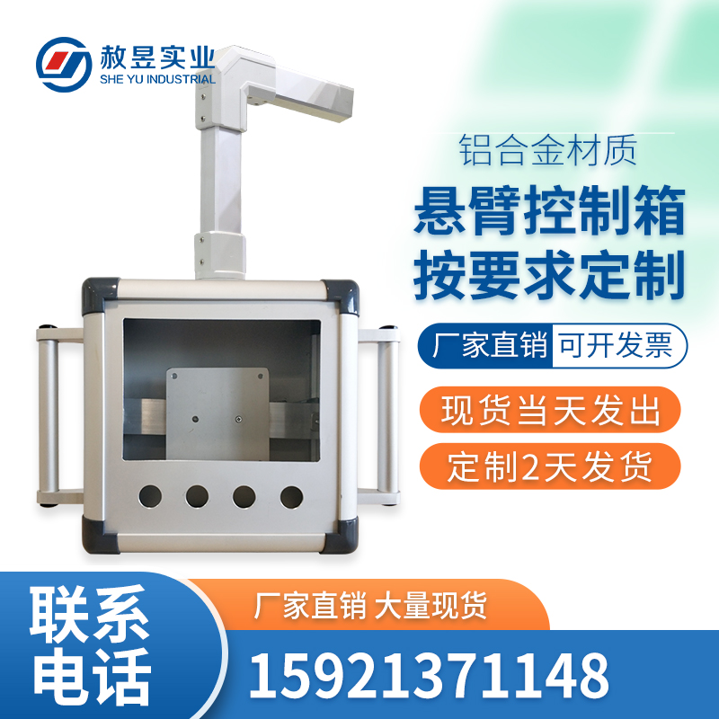 7-inch cantilever control box machine tool human-machine interface 10 inch touch screen operating box aluminum alloy Arm Rocker Customize