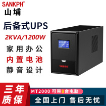 Shanpu UPS uninterruptible power supply 2KVA1200W Computer power outage 220V standby stable delay power supply MT2000