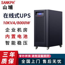 Shanpu UPS uninterruptible power supply 10KVA 8KW power failure delay room server emergency power outage backup C10K