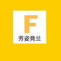 芳姿竟兰内衣店