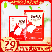  Warm baby warm palace stickers Female stickers Self-heating stickers Winter students