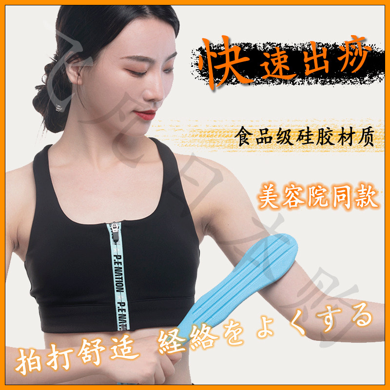Japan silicone Meridian Pat-on-the-plate Massage Stick Pat on the back and pat on the back to beat the baton and pat on the back and pat on the sand.
