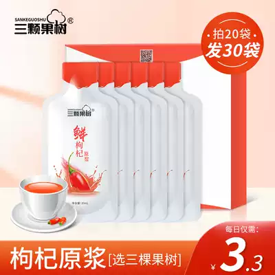 (Shoot 20 bags and send 30 bags)Three fruit trees wolfberry puree Ningxia Zhongning Wolfberry juice official flagship store