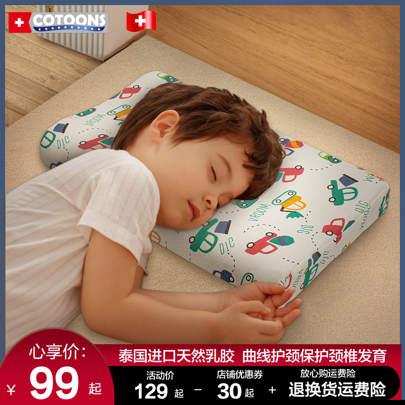 Swiss cotoons children's latex pillow baby baby's stereotyped pillow 0-6 months 1-2-3-6 years old