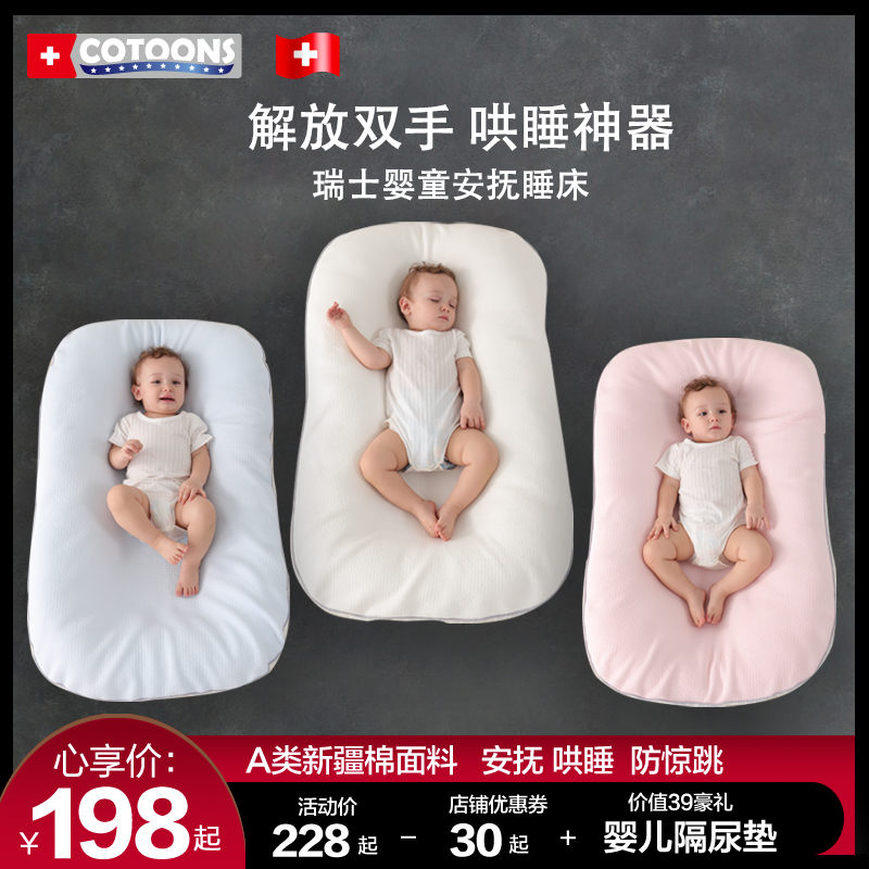 Swiss cotoons newborn bionic bed anti-startle crib baby anti-pressure sleeping artifact bed in bed