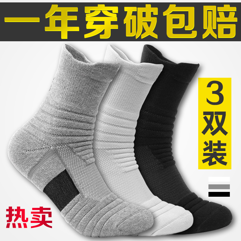 Basketball Sports Socks for Men, Autumn and Winter Mid-Calf Short Style, Breathable, Sweat-Wicking, Towel Bottom, Thickened Elite Running Socks