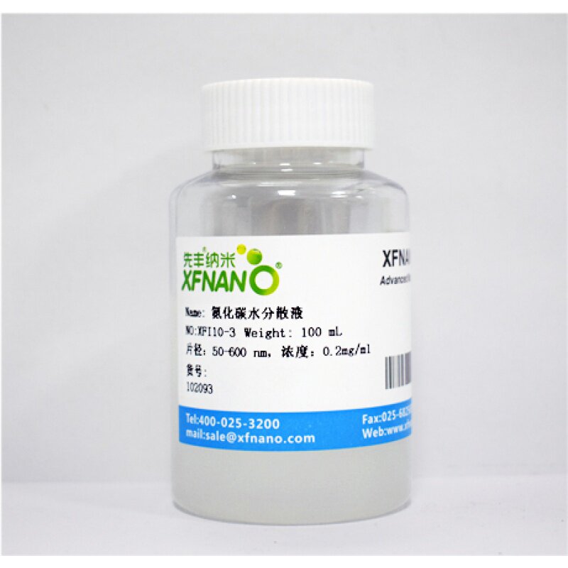 先丰纳米 氮化碳水分散液0.18mg/ml  溶剂：水 XFI10-3 100 mL