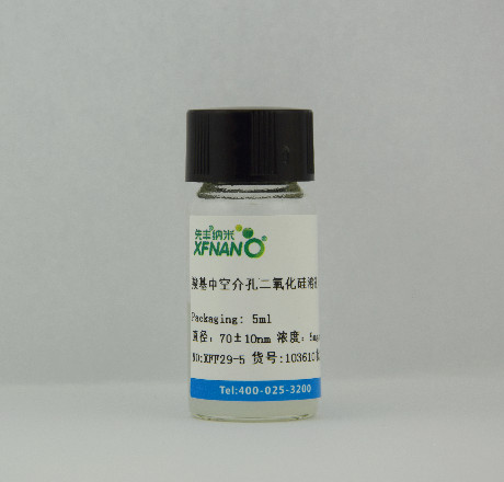 先丰纳米 羧基中空介孔二氧化硅溶液（球状）XFF29-5 溶剂：水