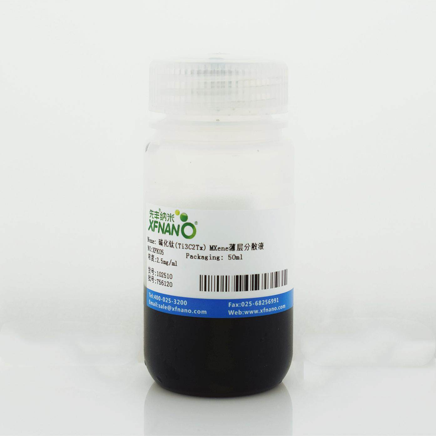 先丰碳化钛(Ti3C2Tx) MXene薄层分散液XFK05MXene