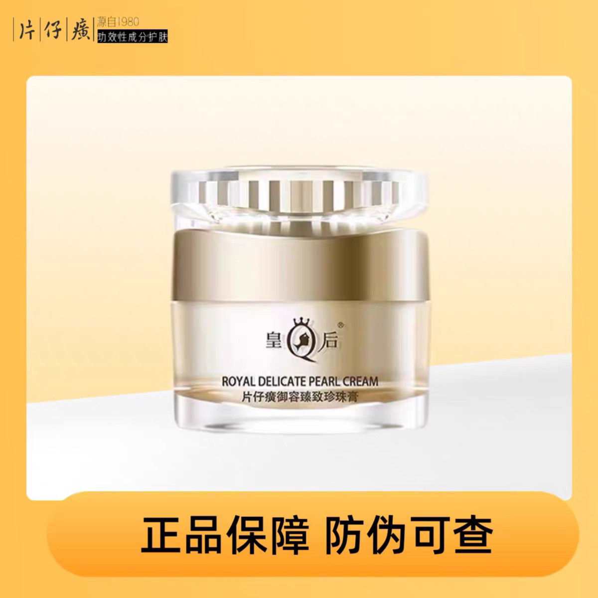 片仔癀皇后御容臻致珍珠膏：硬核实测，这瓶面霜到底值不值得买？_乳液_
