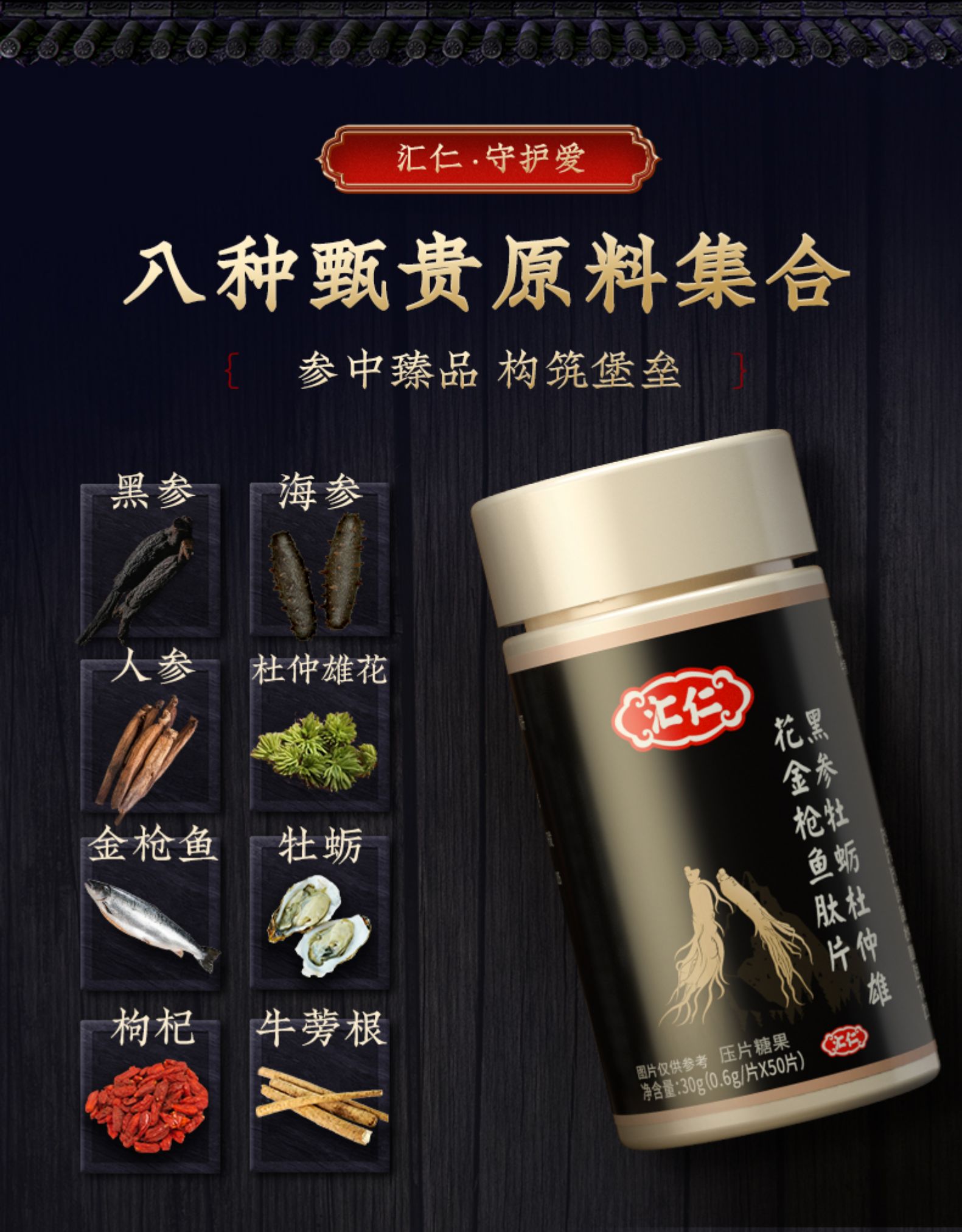 汇仁 牡蛎片男性保健胶囊 50片 图1