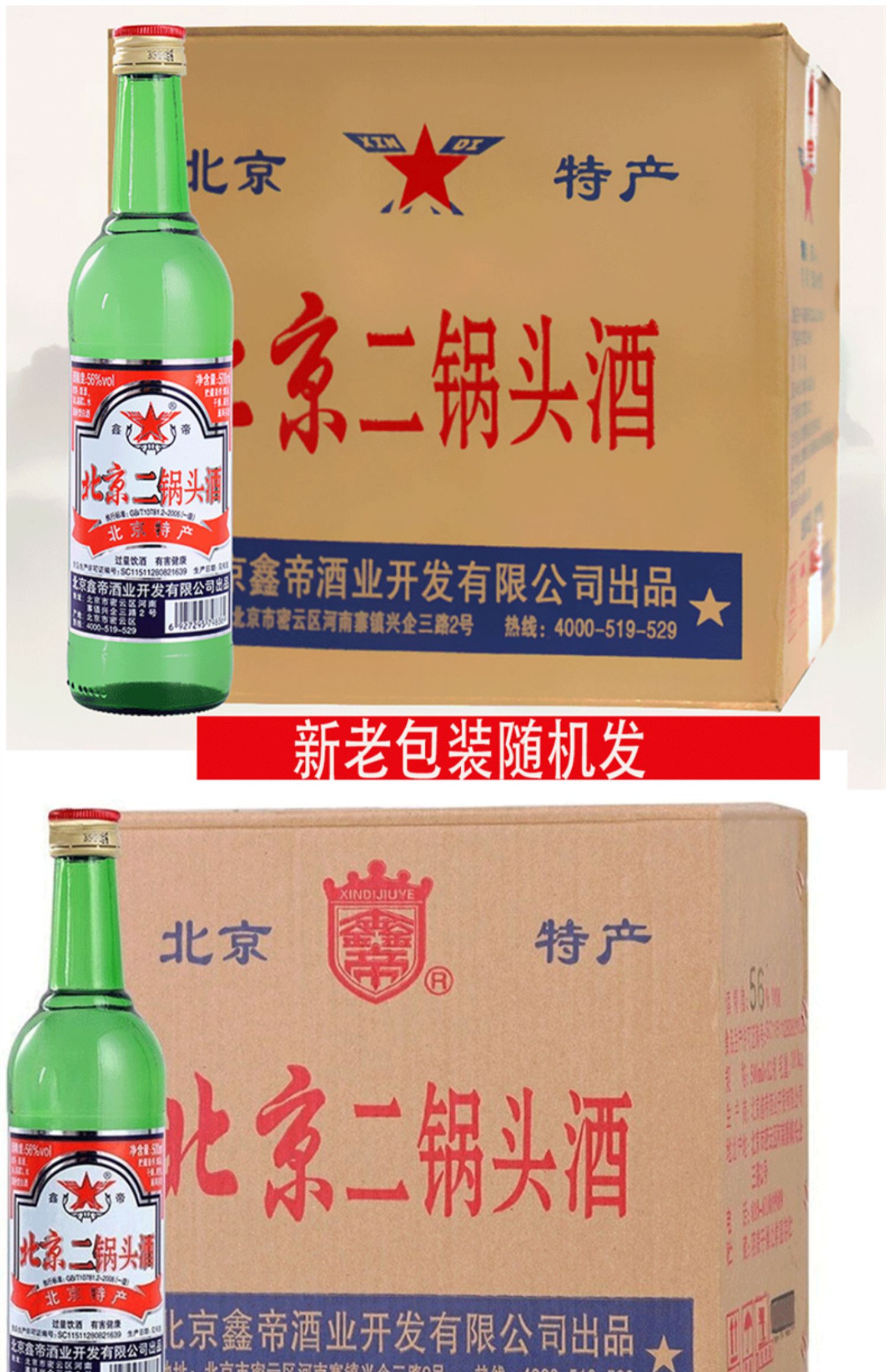 【12瓶】北京二锅头清香型56度纯粮酿造