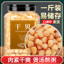 Large Dry Bay Yao Pillar Flagship Store Seafood Seafood Dry stock Fresh 500g scallop meat Yuanbeu Commercial Sea Product Pink