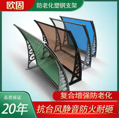 Plastic steel canopy awning sunshade canopy transparent PC endurance plate bracket window balcony air conditioning cover awning