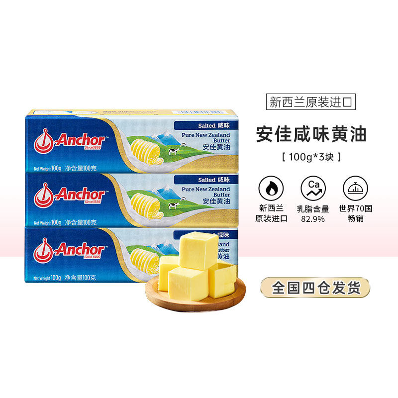 Anjia salty butter 100g*3 Animal butter baked raw bread cake fried steak New Zealand home