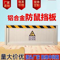 Aluminum alloy rat-proof board rat-proof door stop stainless steel power distribution room kindergarten kitchen home warehouse rat-proof board