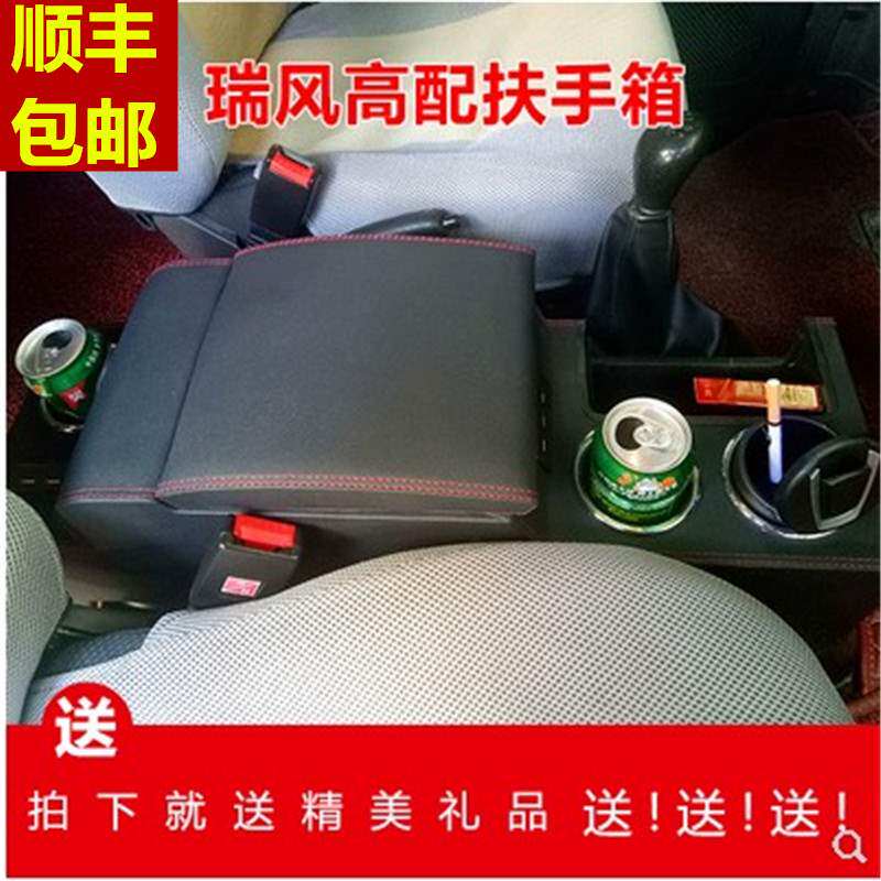 Jianghuai Rui Wind Armrest Box Original Dress Old Rui Wind Shuttle Xiang and Commercial Car retrofit special central armrest box accessories