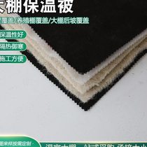 Rainproof greenhouse insulation quilt vegetable greenhouse quilt winter agricultural greenhouse covering quilt flame retardant insulation quilt