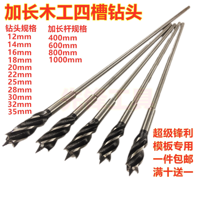 Lengthened woodworking drill bit twist drill template drill four-slot drill support Luo drill extended rod connection woodworking drill