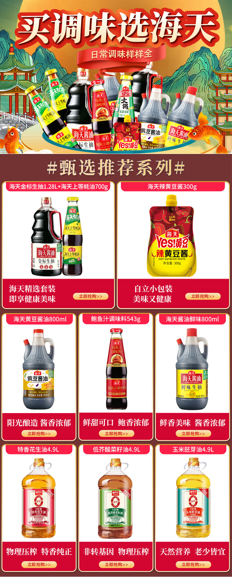 反3元到手4.9元！海天黄豆酱油800ml生抽