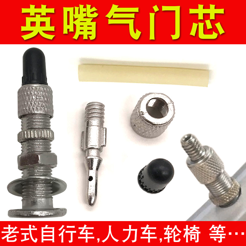 Old bike British valve core wheelchair rickshaw tire English mouth inner tire nozzle German hose-free fittings