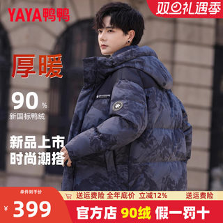 王一博同款鸭鸭羽绒服男短款2025冬季新款加厚保暖连帽迷彩外套潮