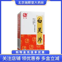 冯了性 Таблетки Bai Ling 96 таблетки*1 бутылка/коробка витилиго искренний продукт гарантированное кровообращение и стазис крови белые пятна.