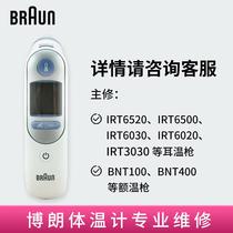 Braun ear thermometer ear thermometer ear thermometer professional repair IRT6520 6030 3030 etc.