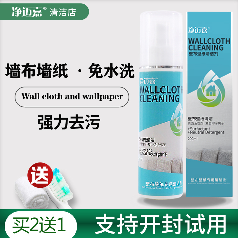 Special Cleaning Agent for Wall Coverings, No-Rinse Powerful Stain Remover, Dry Cleaning Agent for Wallpaper, Wall Cleaning Magic Tool for Home Use